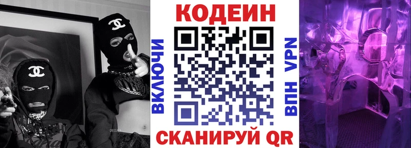 Кодеиновый сироп Lean Purple Drank  Опочка 